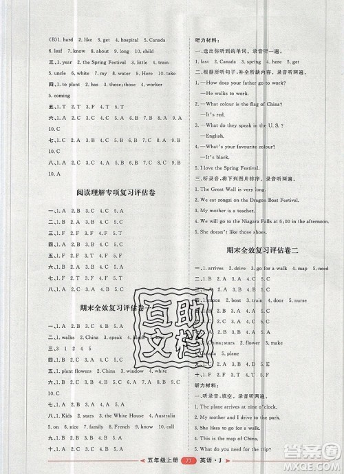 2019秋季阳光计划第二步五年级英语上册冀教版答案 2019秋季阳光计划第二步五年级英语上册冀教版答案