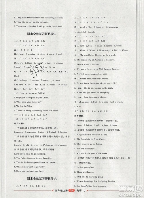 2019秋季阳光计划第二步五年级英语上册冀教版答案 2019秋季阳光计划第二步五年级英语上册冀教版答案