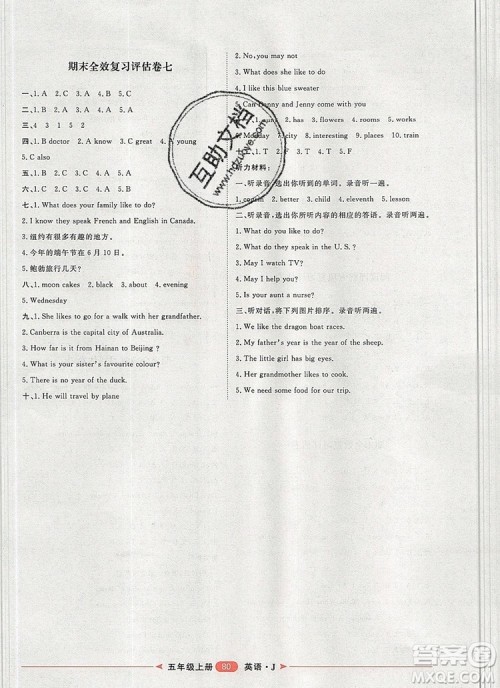 2019秋季阳光计划第二步五年级英语上册冀教版答案 2019秋季阳光计划第二步五年级英语上册冀教版答案