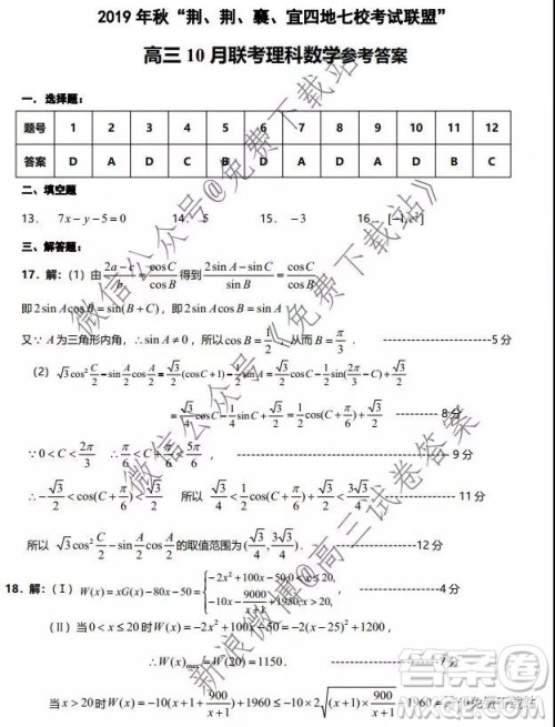2020​届湖北荆荆襄宜四地七校考试联盟高三10月联考理科数学试题及答案