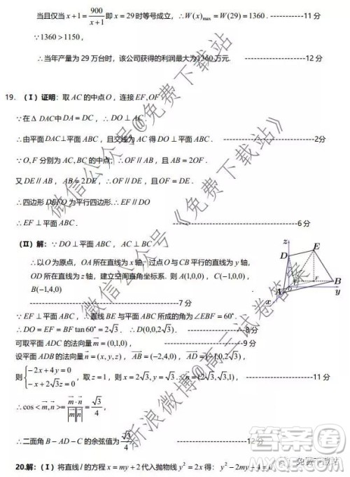 2020​届湖北荆荆襄宜四地七校考试联盟高三10月联考理科数学试题及答案