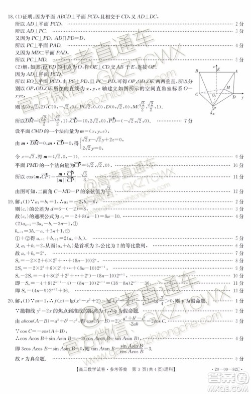 2020届湖南金太阳高三10月联考理数参考答案