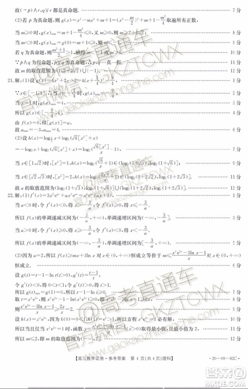 2020届湖南金太阳高三10月联考理数参考答案