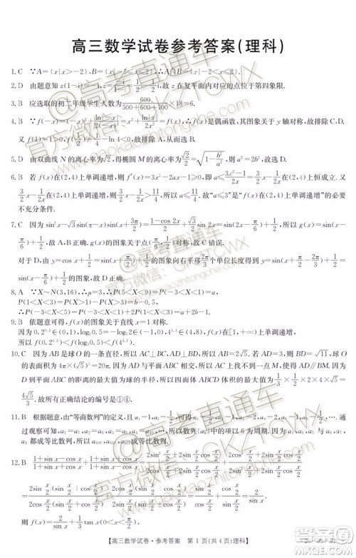 2020届湖南金太阳高三10月联考理数参考答案