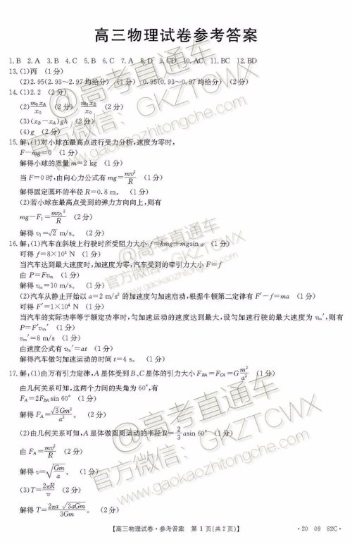 2020届湖南金太阳高三10月联考物理参考答案