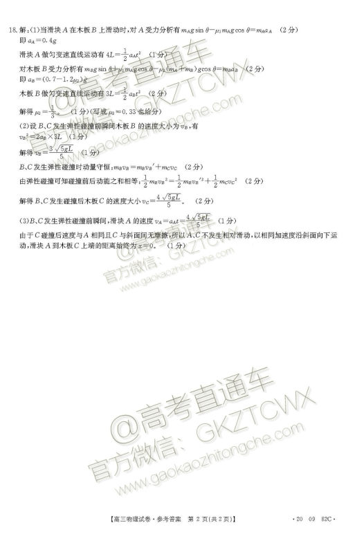 2020届湖南金太阳高三10月联考物理参考答案