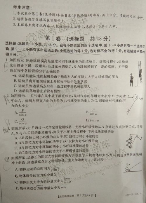 2020届湖南金太阳高三10月联考物理参考答案