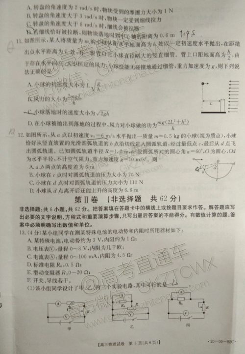 2020届湖南金太阳高三10月联考物理参考答案