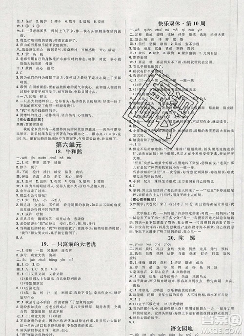 2019秋季阳光计划第一步四年级语文上册人教版答案 2019秋季阳光计划第一步四年级语文上册人教版答案