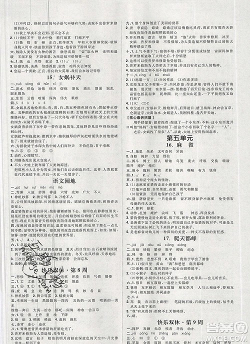 2019秋季阳光计划第一步四年级语文上册人教版答案 2019秋季阳光计划第一步四年级语文上册人教版答案