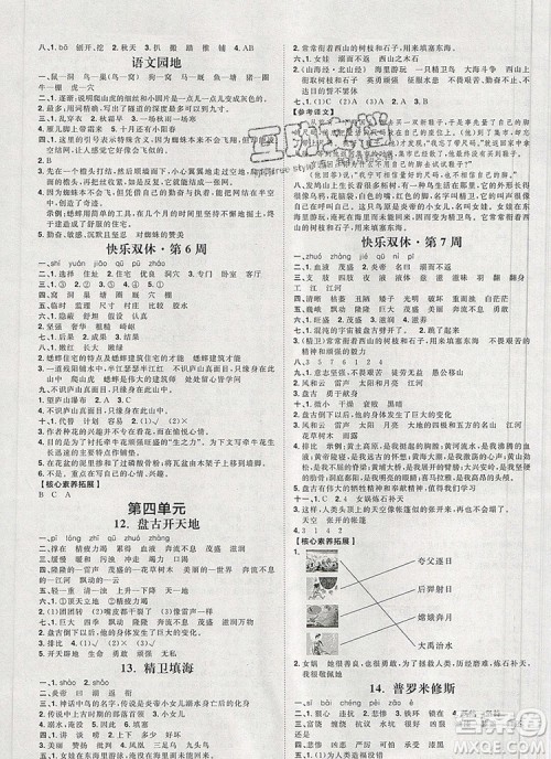 2019秋季阳光计划第一步四年级语文上册人教版答案