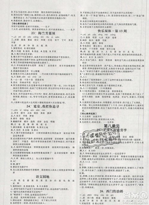 2019秋季阳光计划第一步四年级语文上册人教版答案 2019秋季阳光计划第一步四年级语文上册人教版答案