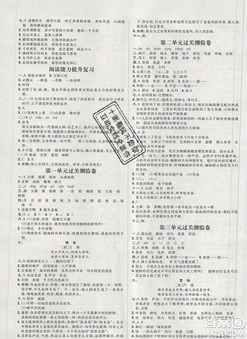 2019秋季阳光计划第一步四年级语文上册人教版答案 2019秋季阳光计划第一步四年级语文上册人教版答案