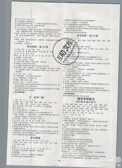 2019秋季阳光计划第一步四年级语文上册人教版答案 2019秋季阳光计划第一步四年级语文上册人教版答案