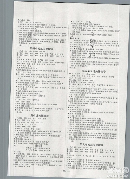2019秋季阳光计划第一步四年级语文上册人教版答案 2019秋季阳光计划第一步四年级语文上册人教版答案