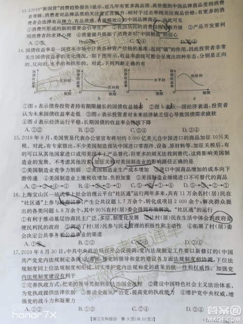 2020届广东金太阳高三10月联考文科综合试题及参考答案