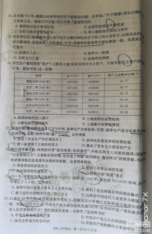 2020届广东金太阳高三10月联考文科综合试题及参考答案