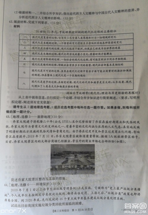2020届广东金太阳高三10月联考文科综合试题及参考答案