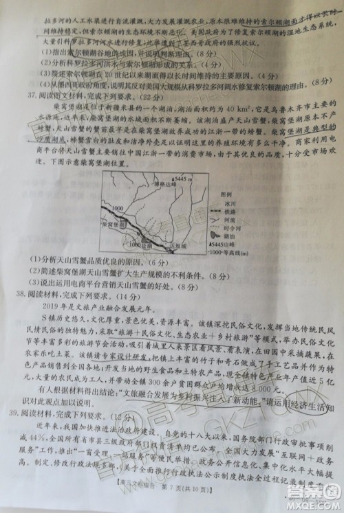 2020届广东金太阳高三10月联考文科综合试题及参考答案