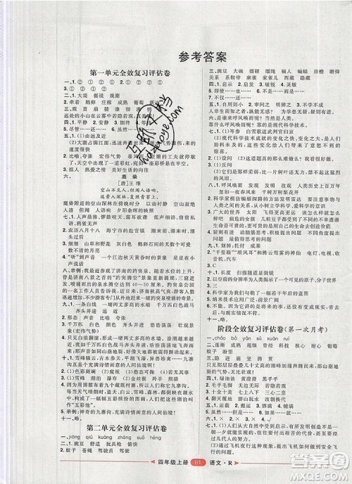 2019秋季阳光计划第二步四年级语文上册人教版答案 2019秋季阳光计划第二步四年级语文上册人教版答案