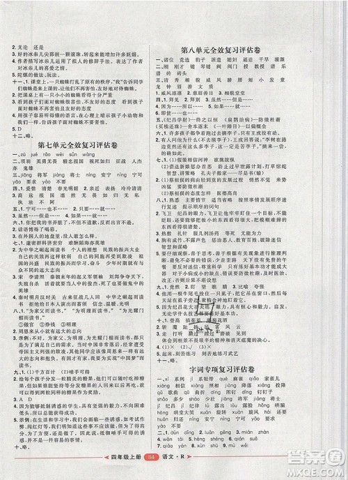 2019秋季阳光计划第二步四年级语文上册人教版答案 2019秋季阳光计划第二步四年级语文上册人教版答案