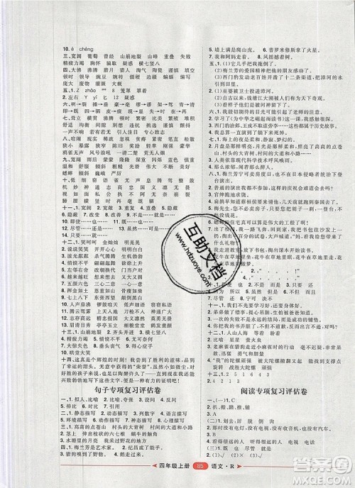2019秋季阳光计划第二步四年级语文上册人教版答案 2019秋季阳光计划第二步四年级语文上册人教版答案