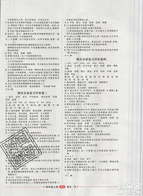 2019秋季阳光计划第二步四年级语文上册人教版答案 2019秋季阳光计划第二步四年级语文上册人教版答案