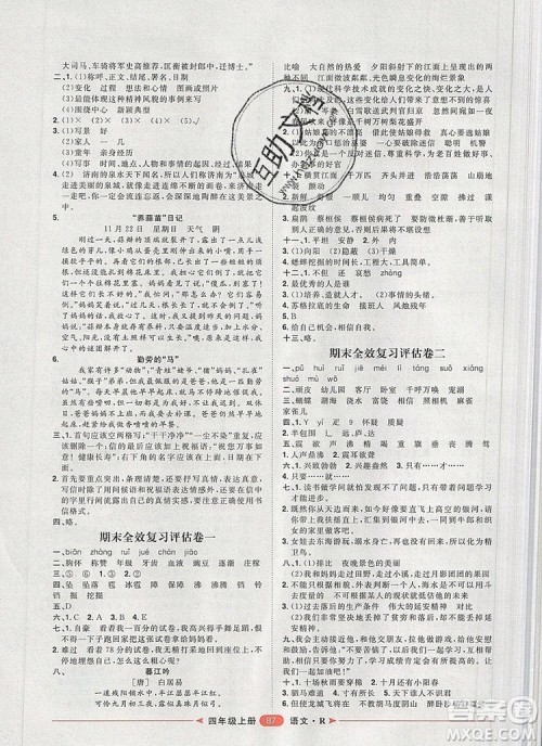 2019秋季阳光计划第二步四年级语文上册人教版答案