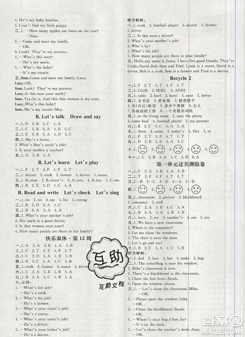 2019秋季阳光计划第一步四年级英语上册人教版答案 2019秋季阳光计划第一步四年级英语上册人教版答案