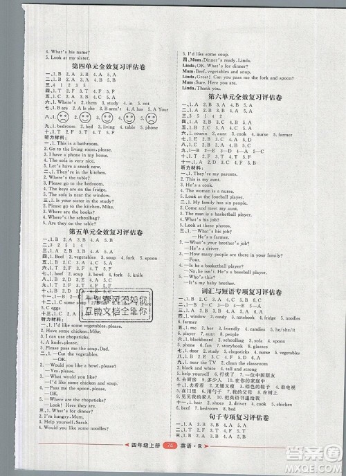 2019秋季阳光计划第二步四年级英语上册人教版答案 2019秋季阳光计划第二步四年级英语上册人教版答案