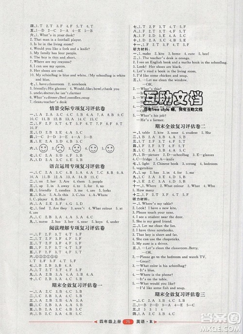 2019秋季阳光计划第二步四年级英语上册人教版答案 2019秋季阳光计划第二步四年级英语上册人教版答案