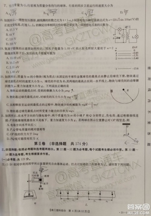 2020届广东金太阳高三10月联考理科综合试题及参考答案 2020届广东金太阳高三10月联考理科综合试题及参考答案