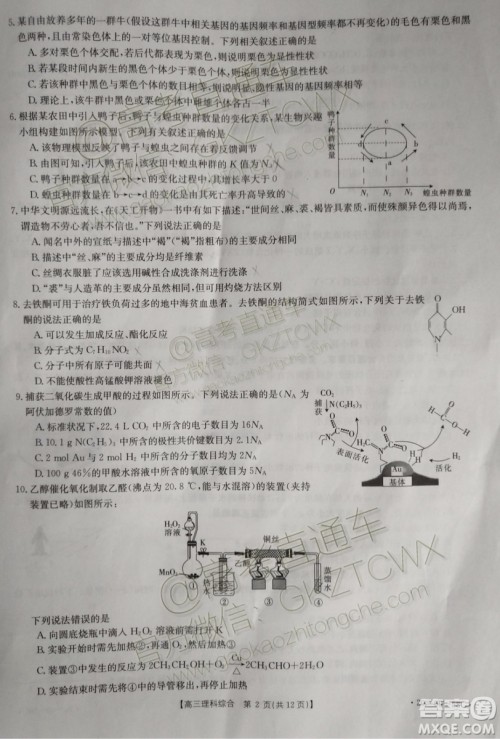 2020届广东金太阳高三10月联考理科综合试题及参考答案