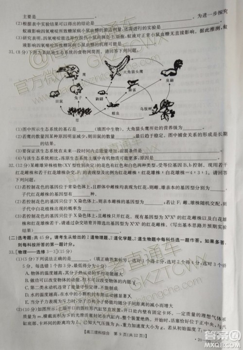 2020届广东金太阳高三10月联考理科综合试题及参考答案 2020届广东金太阳高三10月联考理科综合试题及参考答案