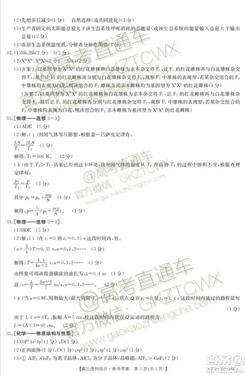 2020届广东金太阳高三10月联考理科综合试题及参考答案