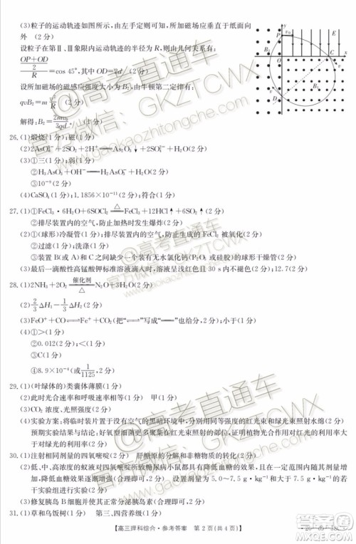 2020届广东金太阳高三10月联考理科综合试题及参考答案 2020届广东金太阳高三10月联考理科综合试题及参考答案