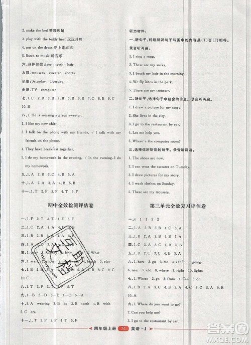 2019秋季阳光计划第二步四年级英语上册冀教版答案