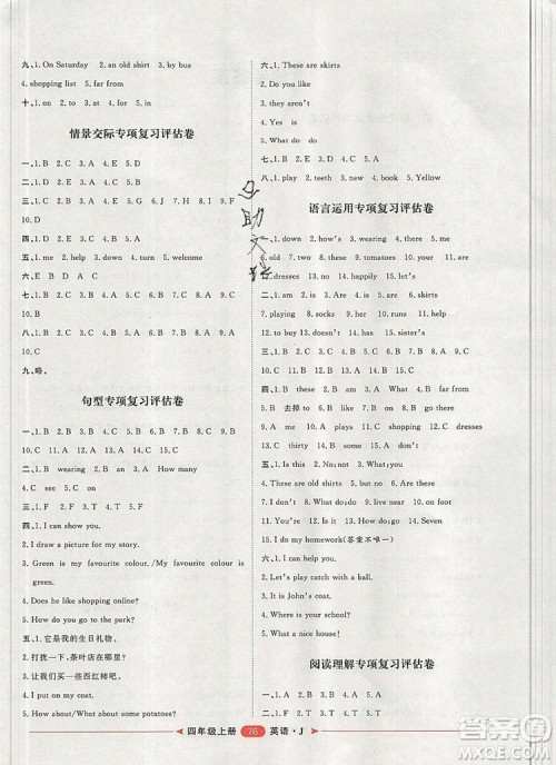 2019秋季阳光计划第二步四年级英语上册冀教版答案 2019秋季阳光计划第二步四年级英语上册冀教版答案