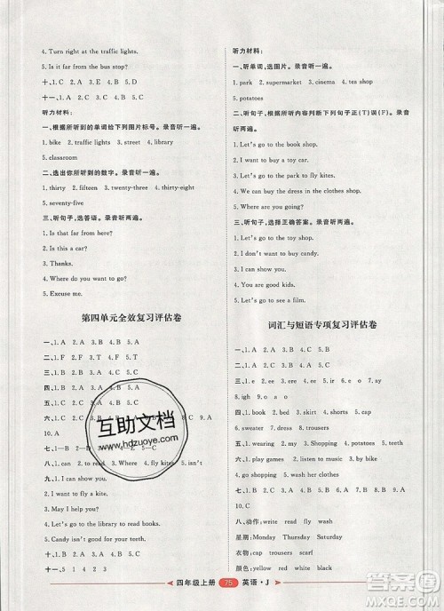 2019秋季阳光计划第二步四年级英语上册冀教版答案 2019秋季阳光计划第二步四年级英语上册冀教版答案