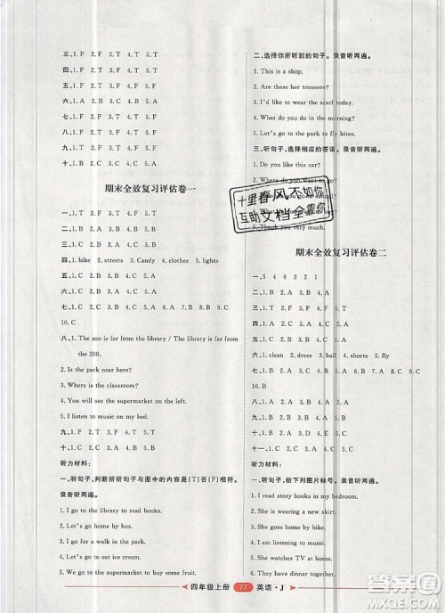 2019秋季阳光计划第二步四年级英语上册冀教版答案