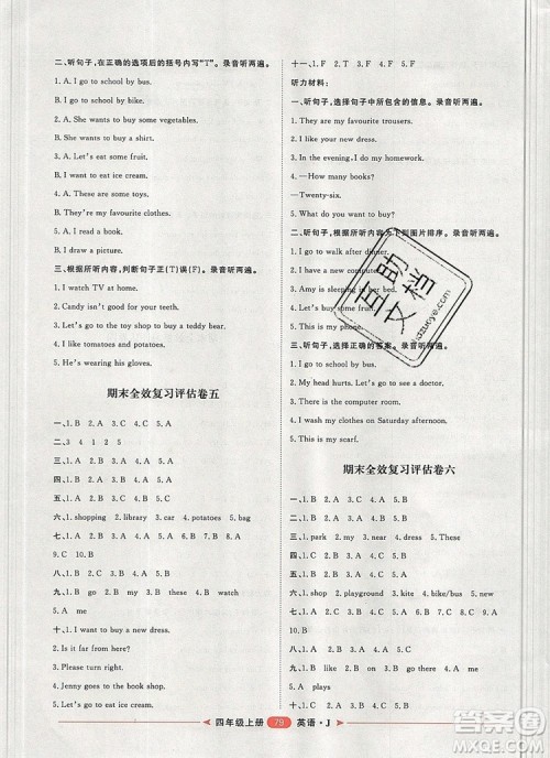 2019秋季阳光计划第二步四年级英语上册冀教版答案 2019秋季阳光计划第二步四年级英语上册冀教版答案