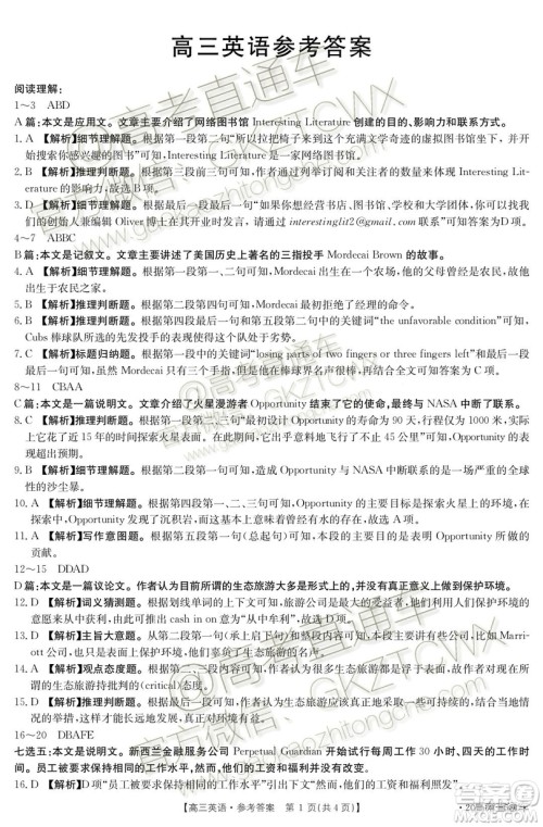 2020届广东金太阳高三10月联考英语试题及参考答案 2020届广东金太阳高三10月联考英语试题及参考答案