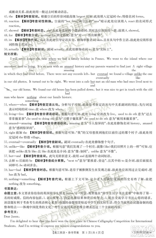 2020届广东金太阳高三10月联考英语试题及参考答案 2020届广东金太阳高三10月联考英语试题及参考答案