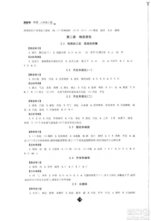江苏人民出版社2019伴你学八年级上册物理苏科版答案