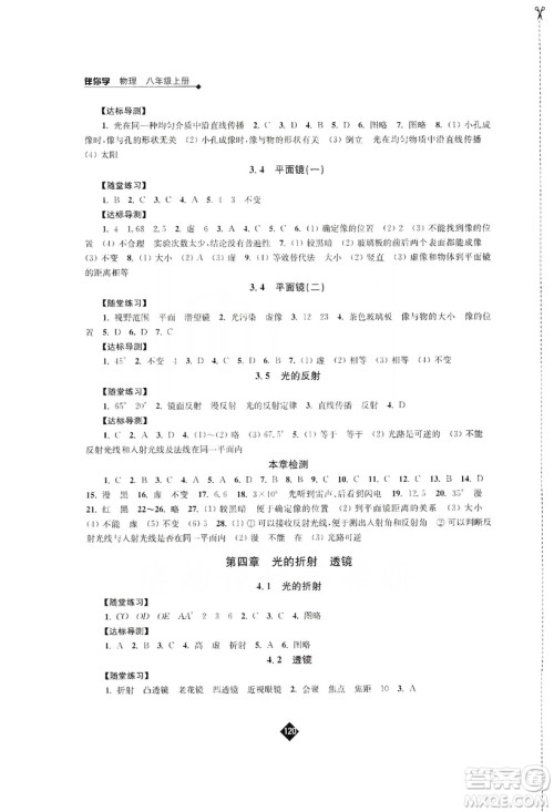 江苏人民出版社2019伴你学八年级上册物理苏科版答案