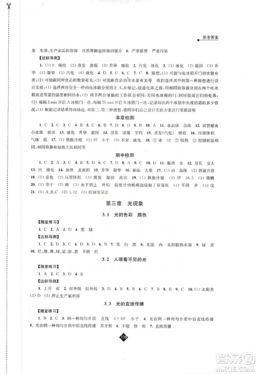 江苏人民出版社2019伴你学八年级上册物理苏科版答案
