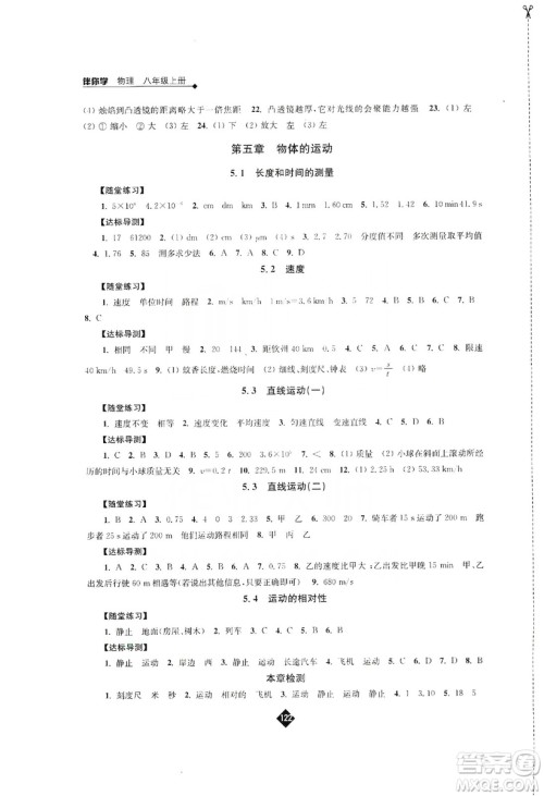 江苏人民出版社2019伴你学八年级上册物理苏科版答案