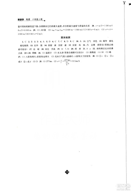 江苏人民出版社2019伴你学八年级上册物理苏科版答案