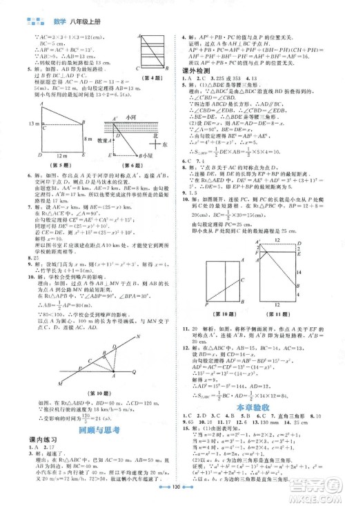 北京师范大学出版社2019伴你学第9版数学八年级上册北师大版答案