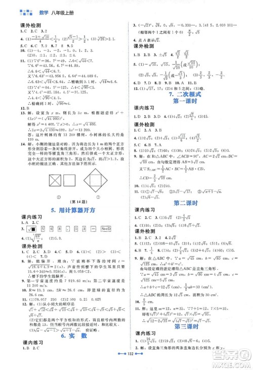 北京师范大学出版社2019伴你学第9版数学八年级上册北师大版答案